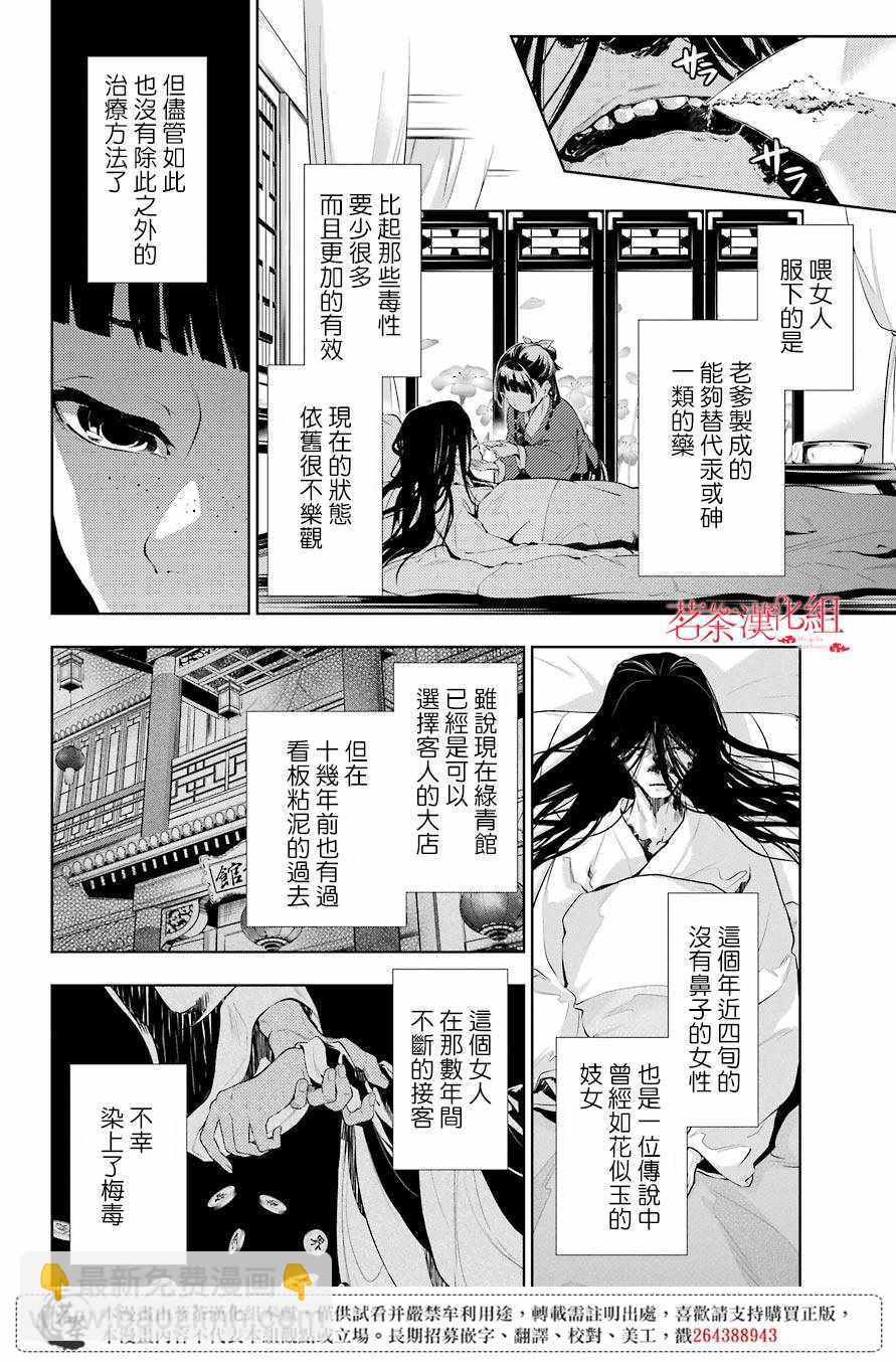 藥屋少女的呢喃 - 第29話 - 4