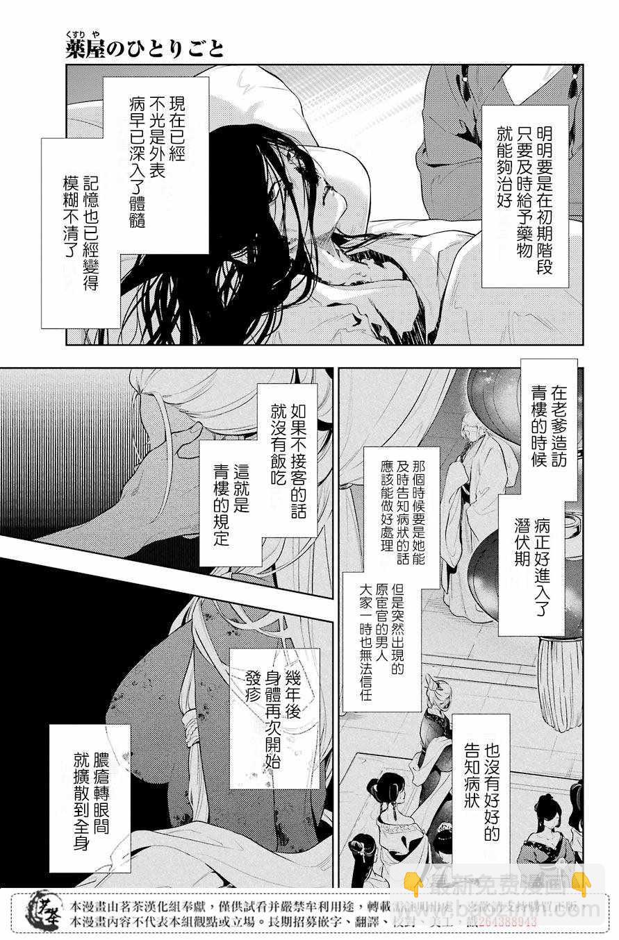 藥屋少女的呢喃 - 第29話 - 1