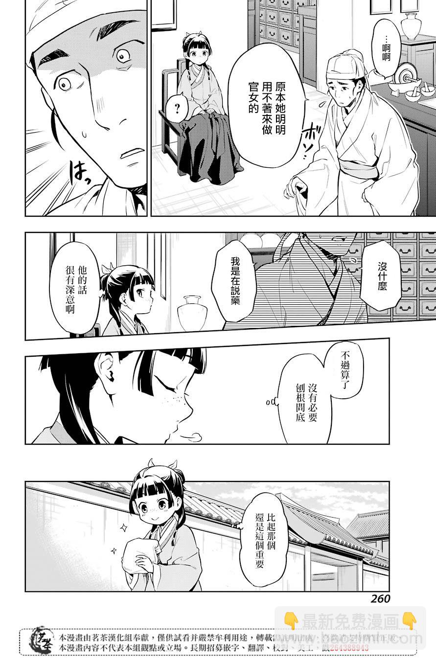 藥屋少女的呢喃 - 第30話 翠苓 - 4