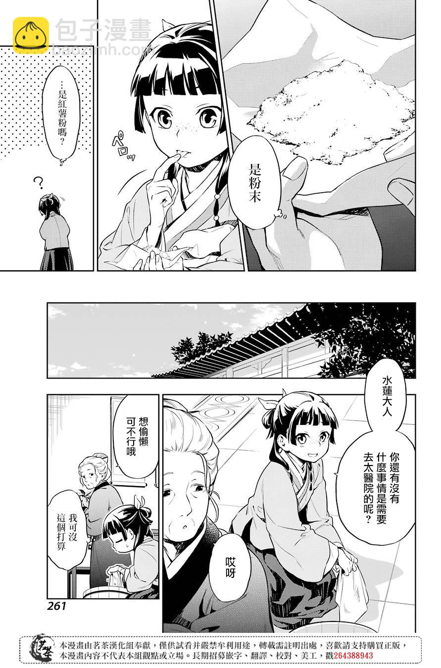 藥屋少女的呢喃 - 第30話 翠苓 - 5