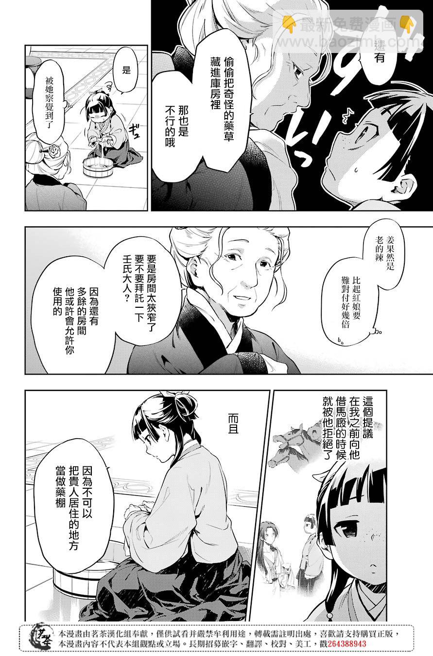 藥屋少女的呢喃 - 第30話 翠苓 - 6