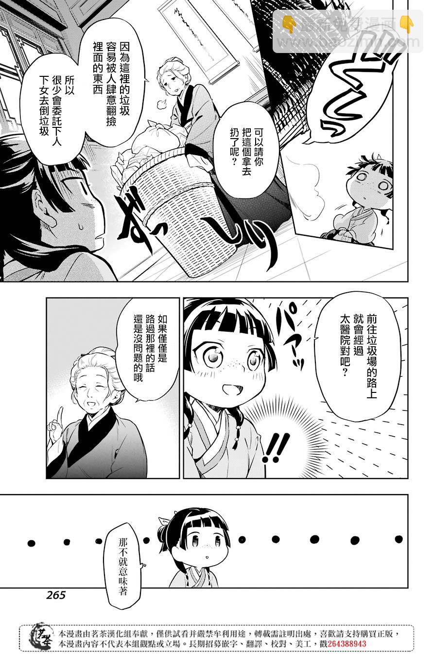 藥屋少女的呢喃 - 第30話 翠苓 - 3