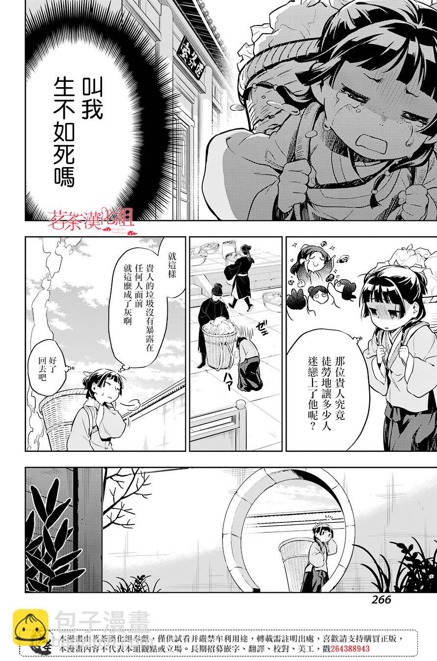 藥屋少女的呢喃 - 第30話 翠苓 - 4