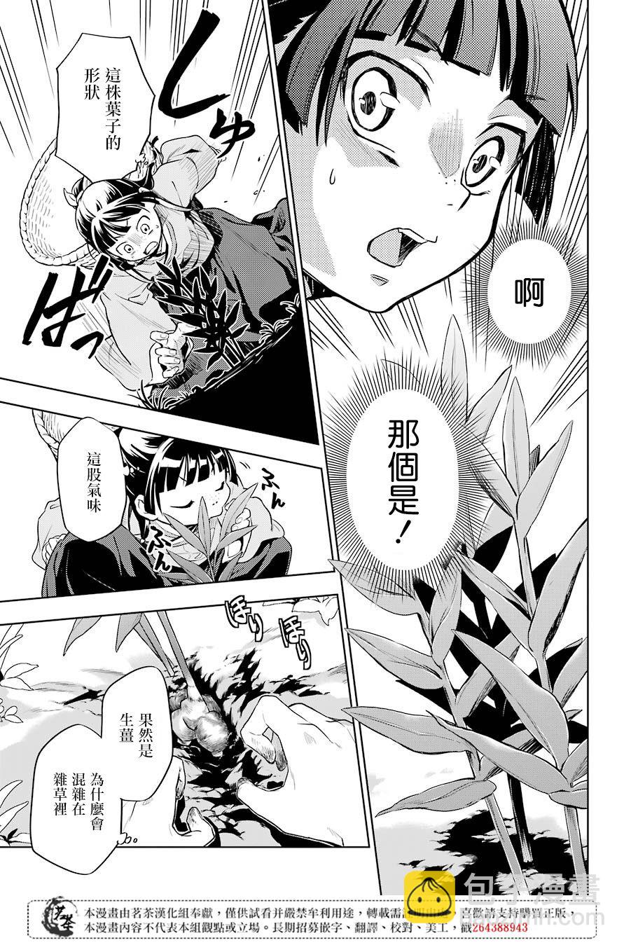 藥屋少女的呢喃 - 第30話 翠苓 - 5