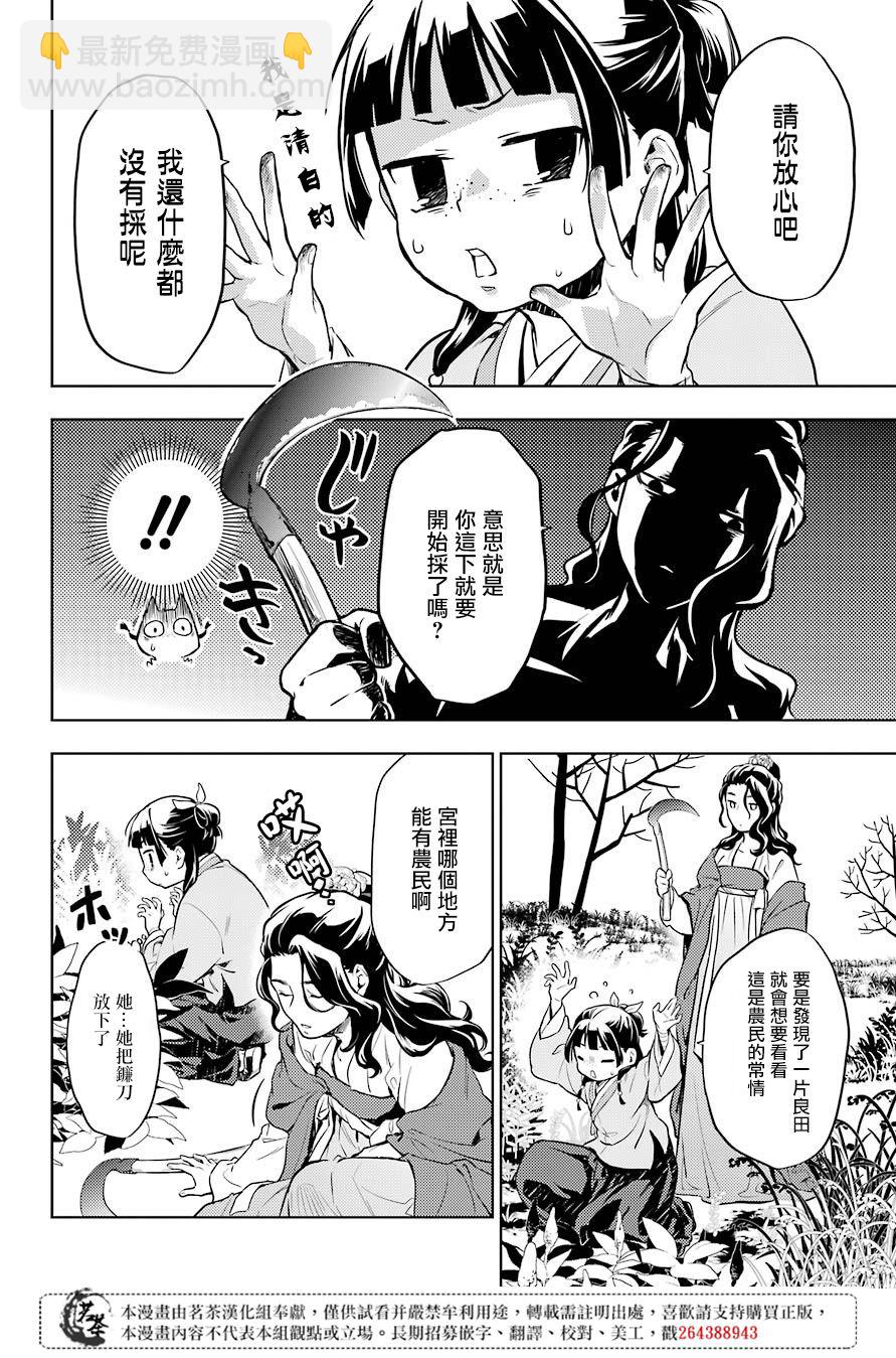 藥屋少女的呢喃 - 第30話 翠苓 - 2