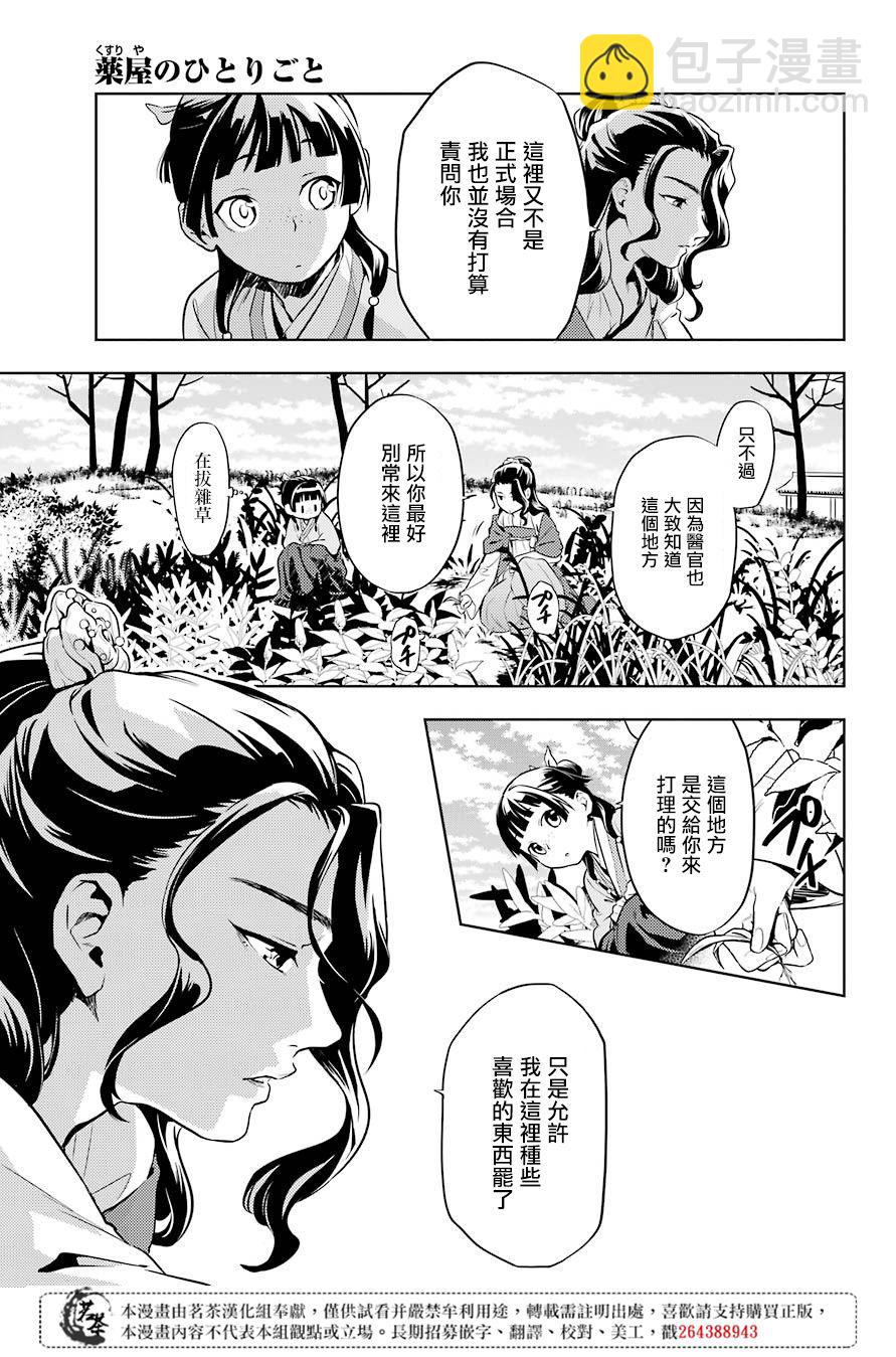 藥屋少女的呢喃 - 第30話 翠苓 - 3