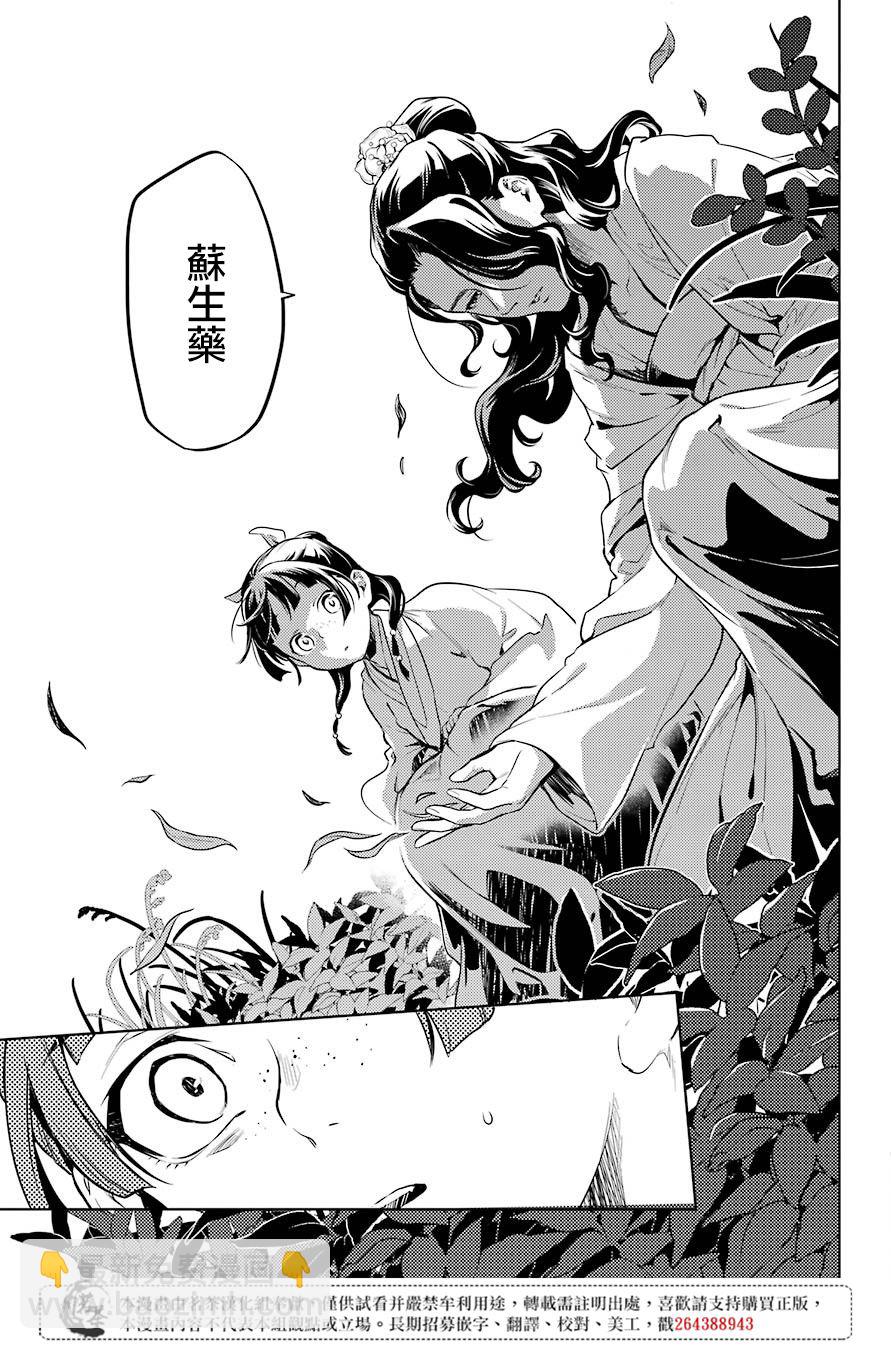 藥屋少女的呢喃 - 第30話 翠苓 - 5