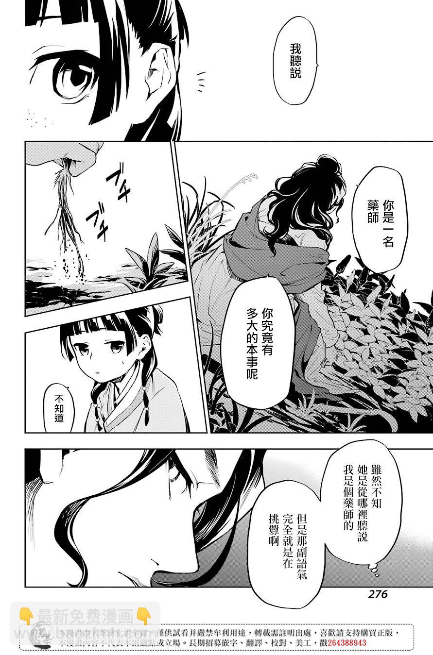 藥屋少女的呢喃 - 第30話 翠苓 - 2