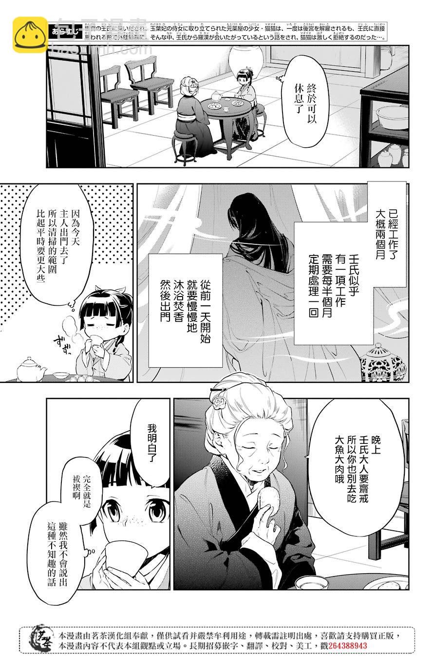 藥屋少女的呢喃 - 第30話 翠苓 - 3