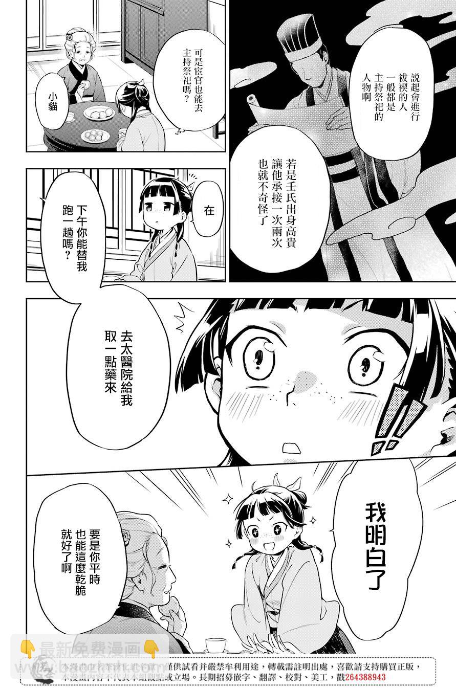 藥屋少女的呢喃 - 第30話 翠苓 - 4