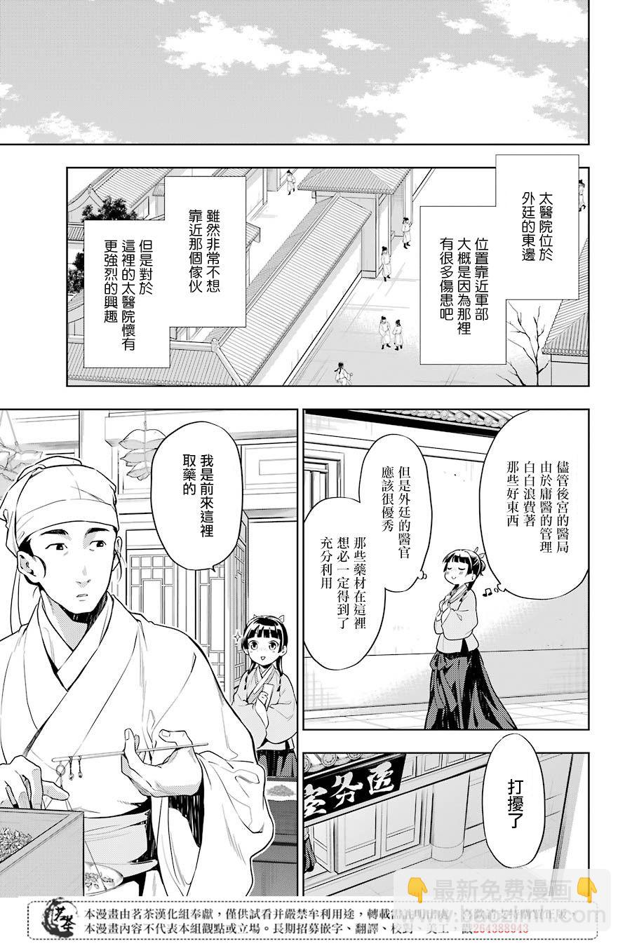 藥屋少女的呢喃 - 第30話 翠苓 - 5