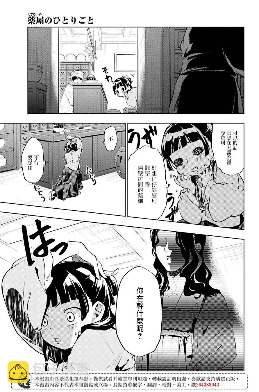 藥屋少女的呢喃 - 第30話 翠苓 - 1