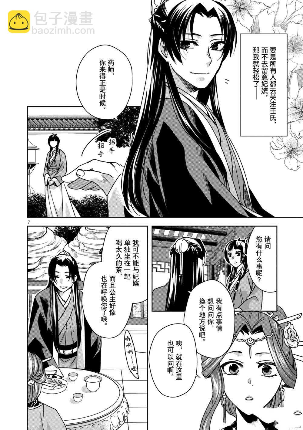 藥屋少女的呢喃 - 第34話 - 5