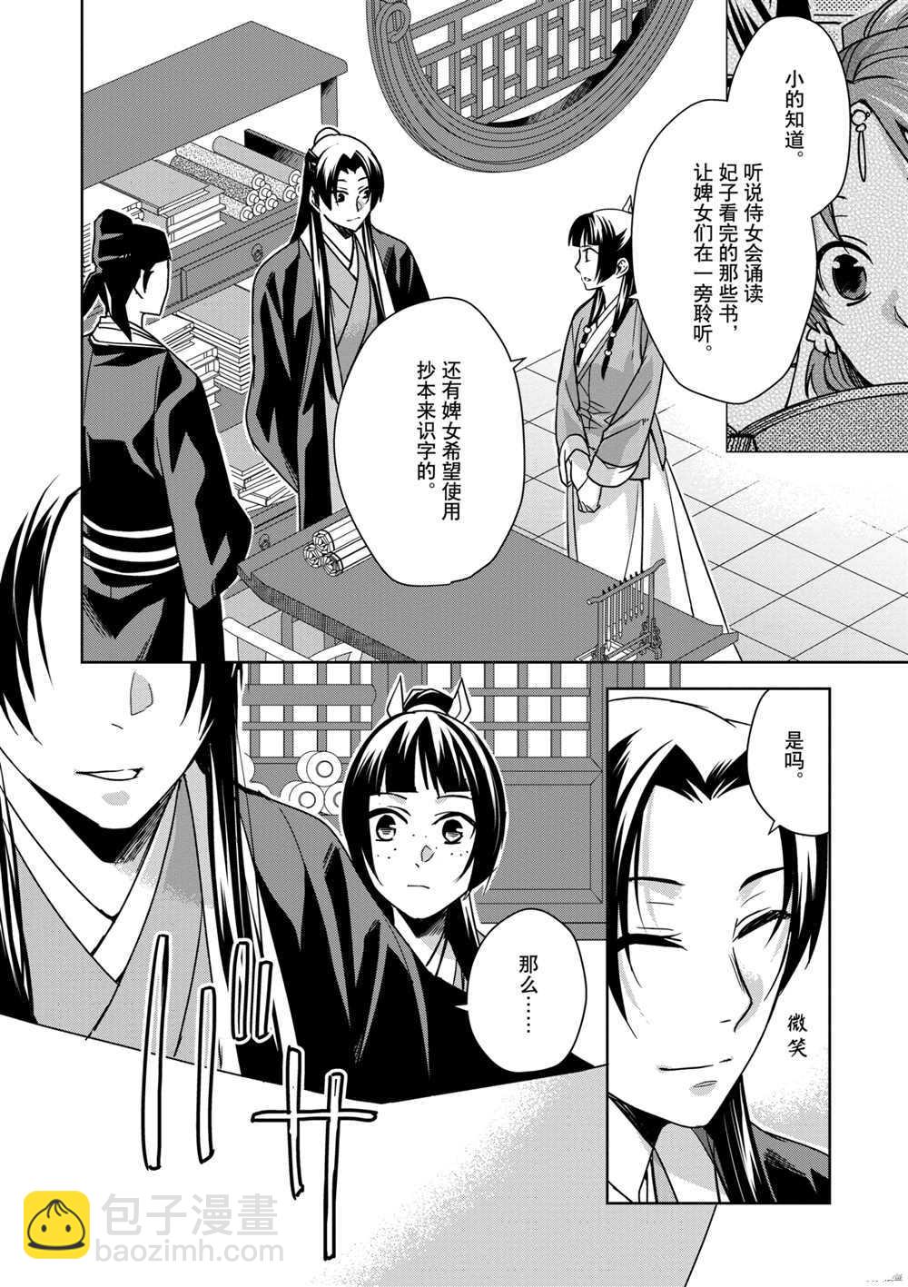 藥屋少女的呢喃 - 第34話 - 7