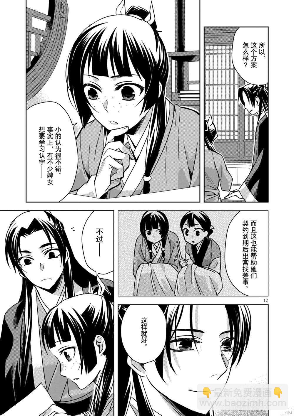 藥屋少女的呢喃 - 第34話 - 3