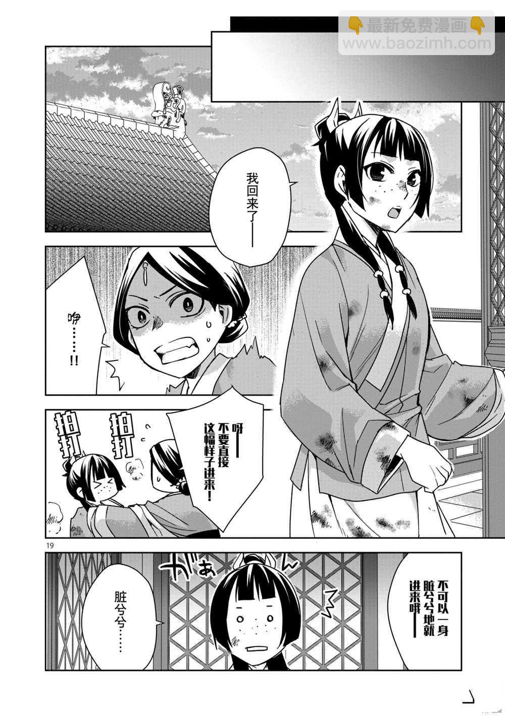 藥屋少女的呢喃 - 第34話 - 3