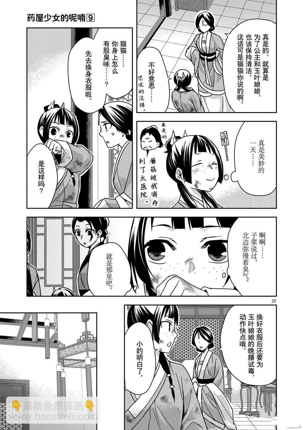 藥屋少女的呢喃 - 第34話 - 4