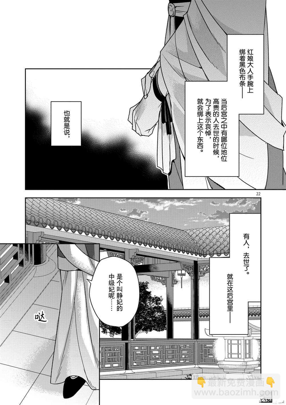 藥屋少女的呢喃 - 第34話 - 6