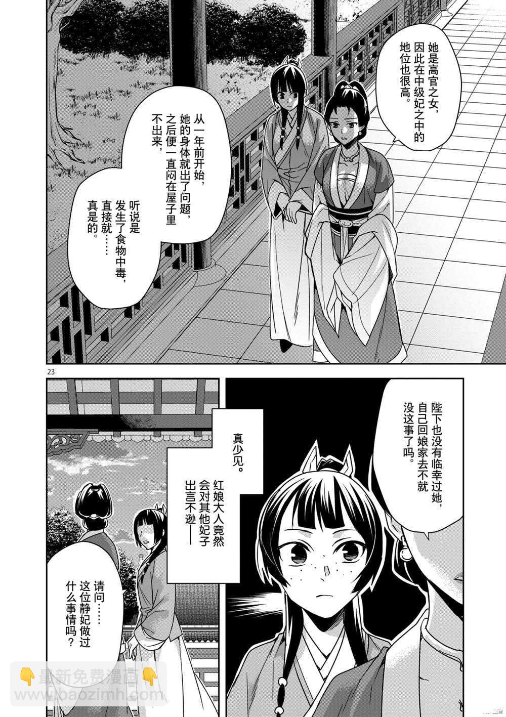 藥屋少女的呢喃 - 第34話 - 7