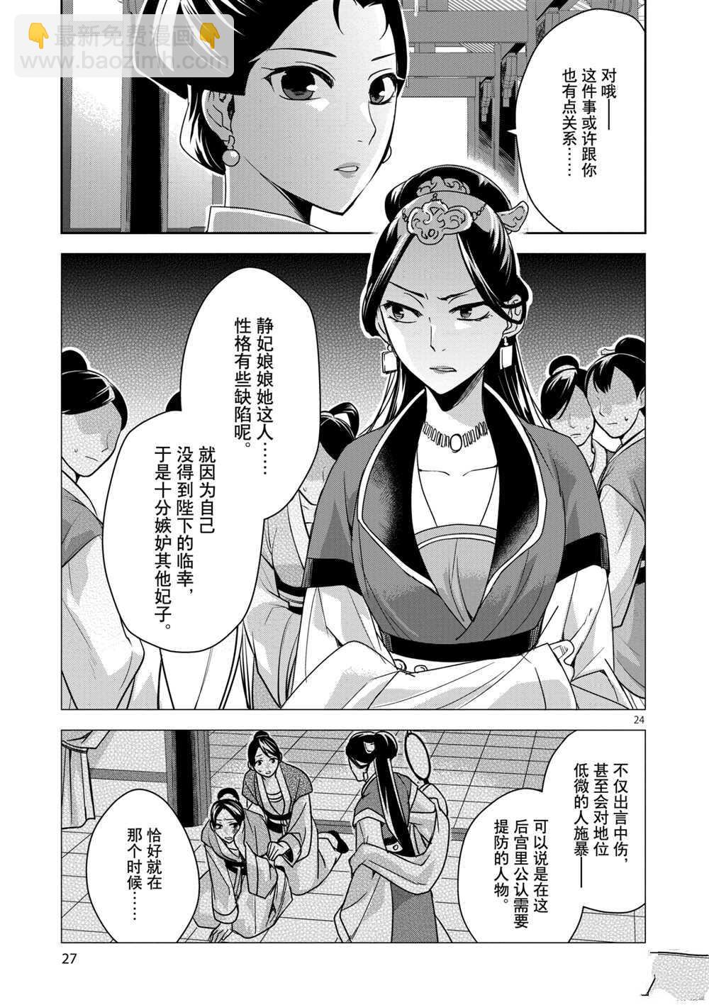 藥屋少女的呢喃 - 第34話 - 1