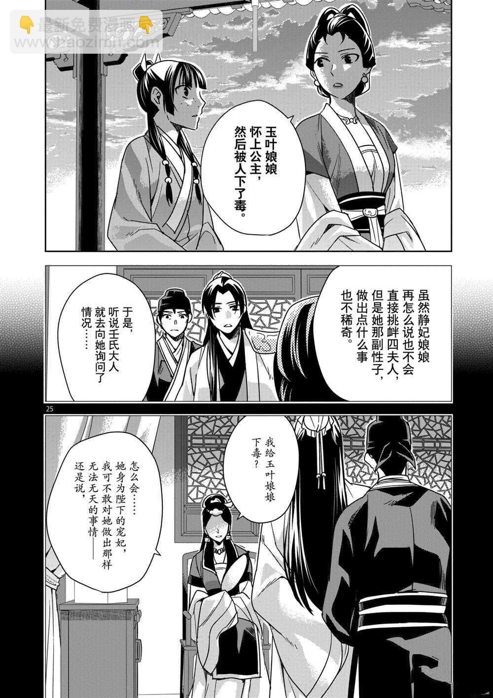 藥屋少女的呢喃 - 第34話 - 2