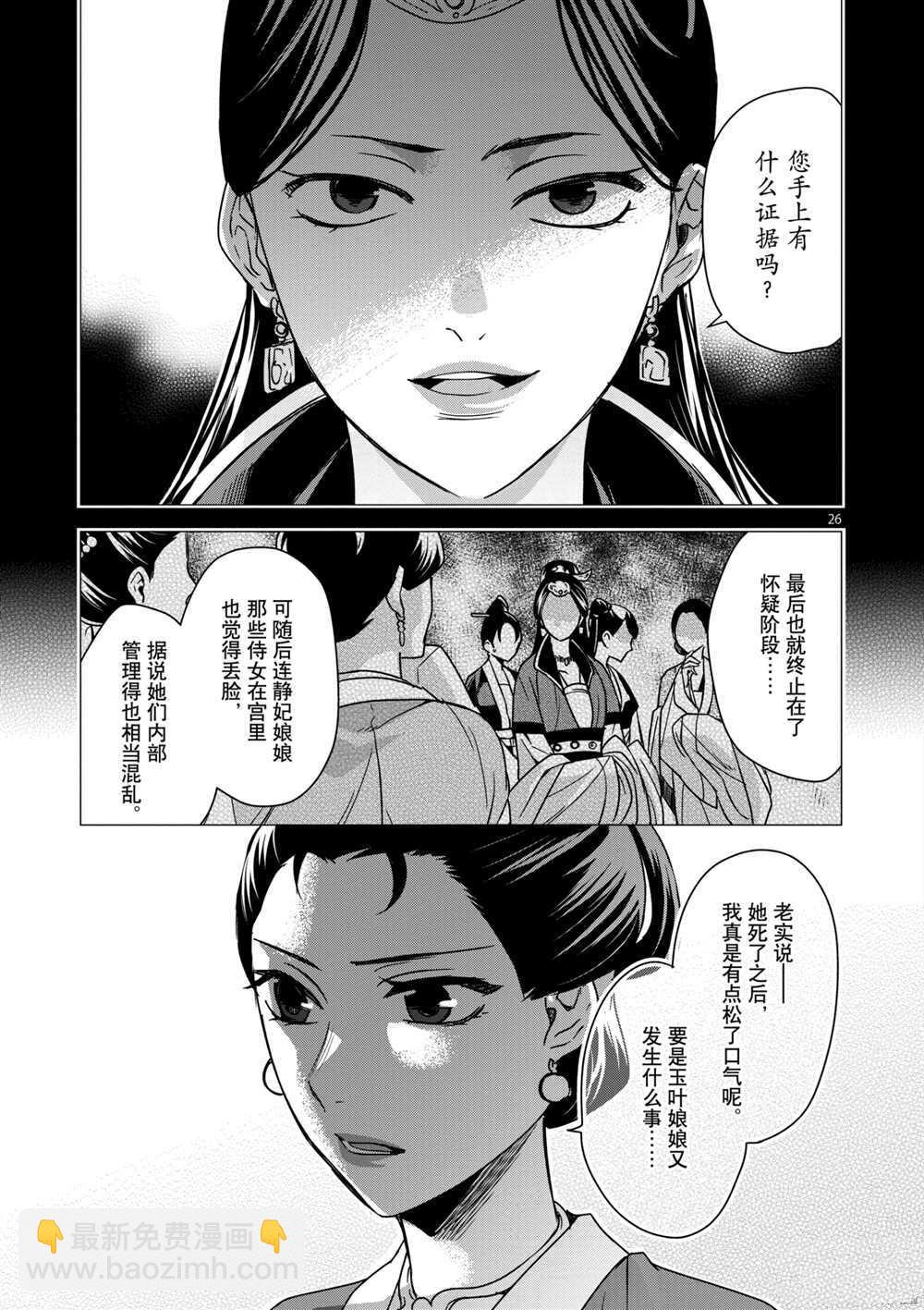 藥屋少女的呢喃 - 第34話 - 3