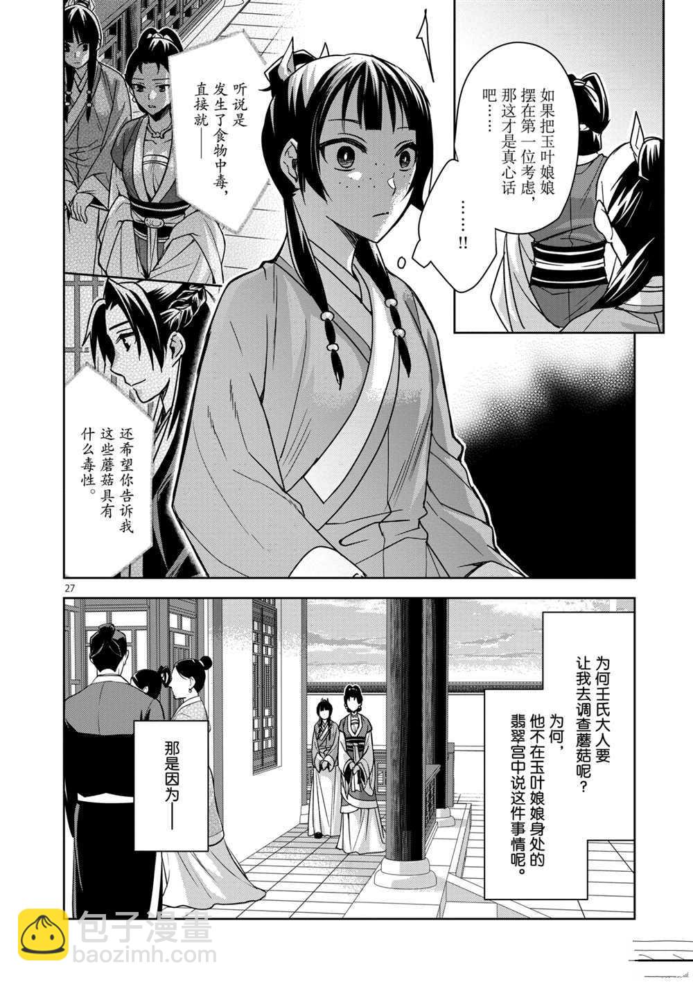 藥屋少女的呢喃 - 第34話 - 4