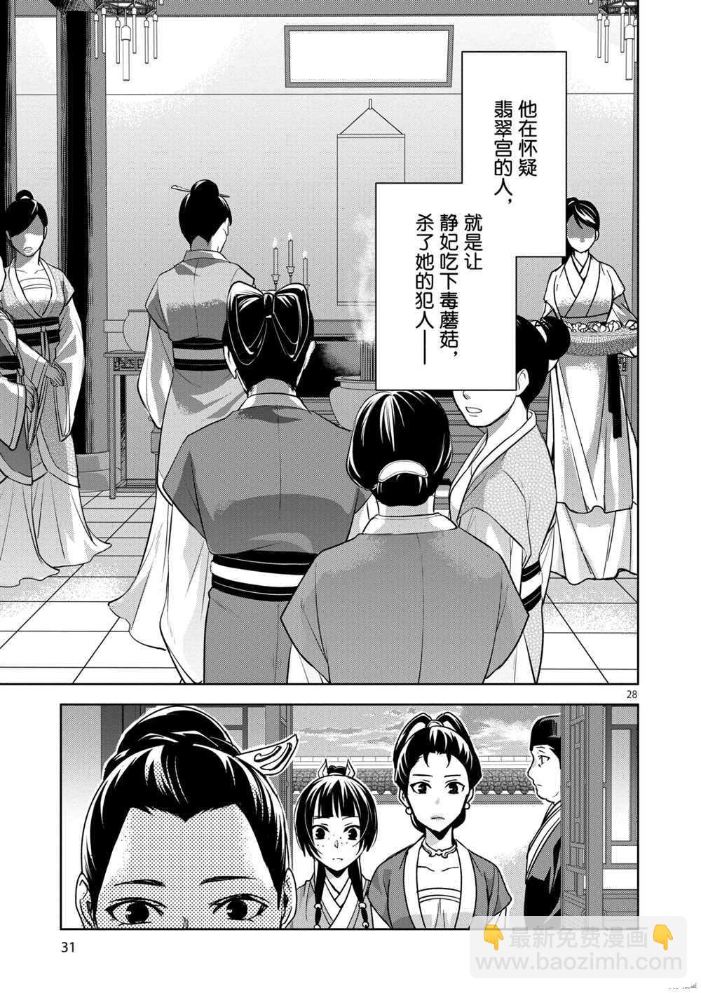 藥屋少女的呢喃 - 第34話 - 5