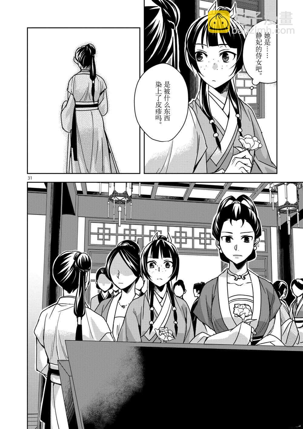 藥屋少女的呢喃 - 第34話 - 1