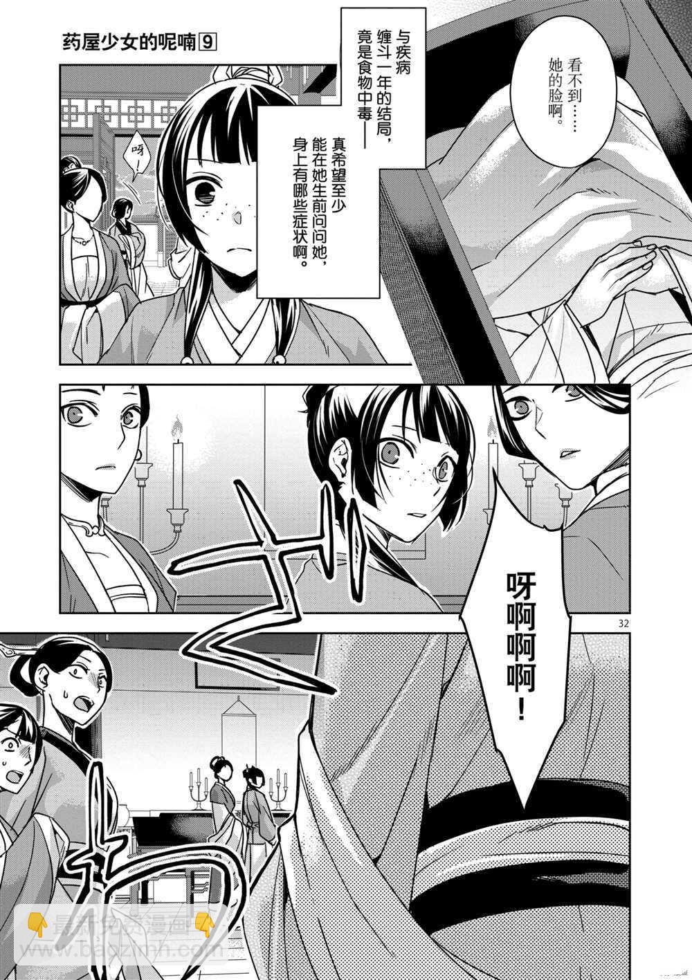 藥屋少女的呢喃 - 第34話 - 2