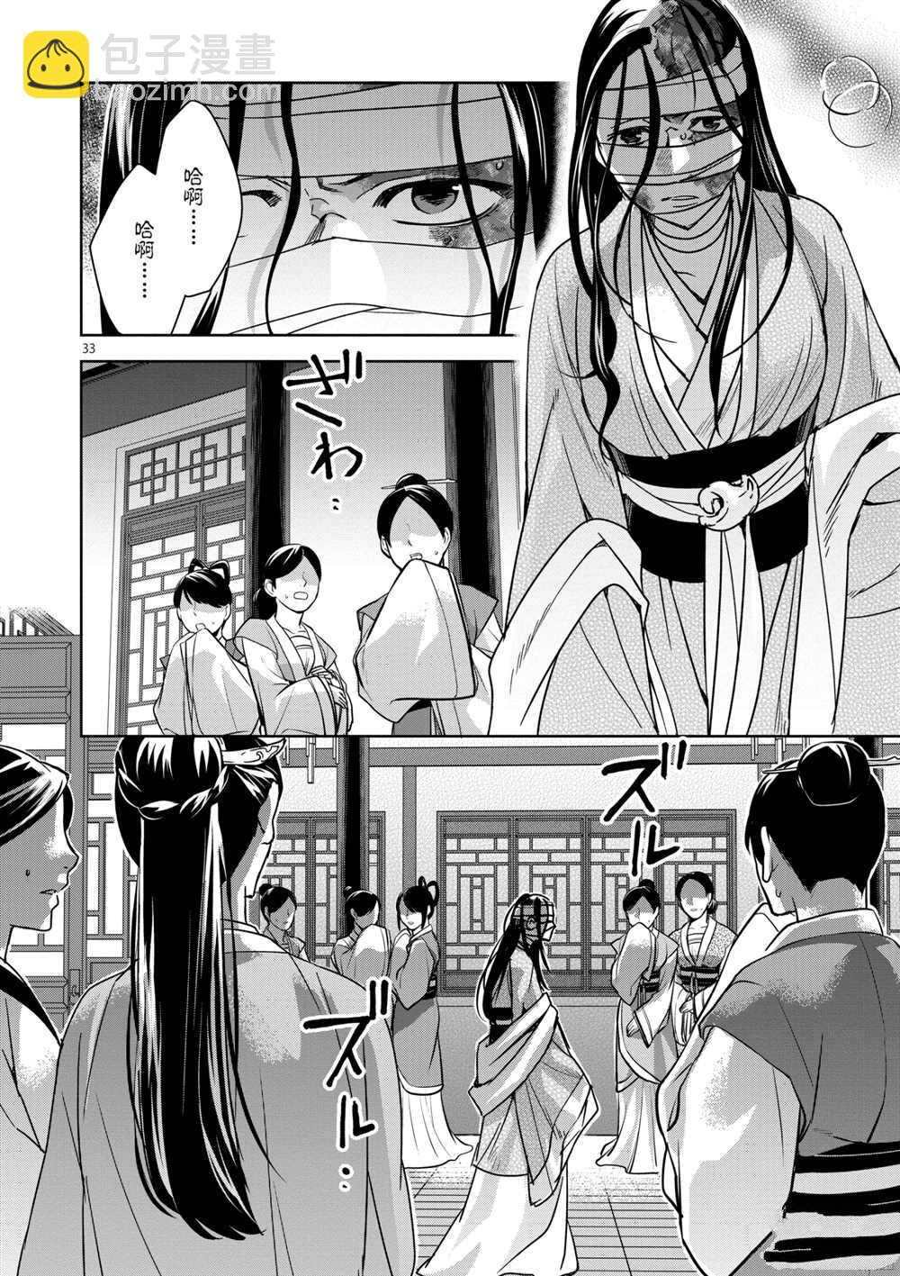 藥屋少女的呢喃 - 第34話 - 3