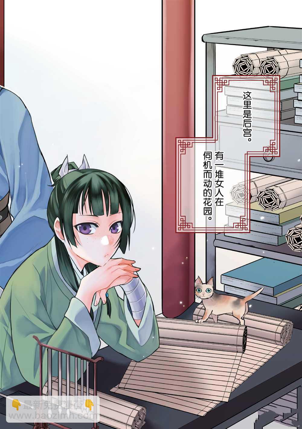 藥屋少女的呢喃 - 第34話 - 4