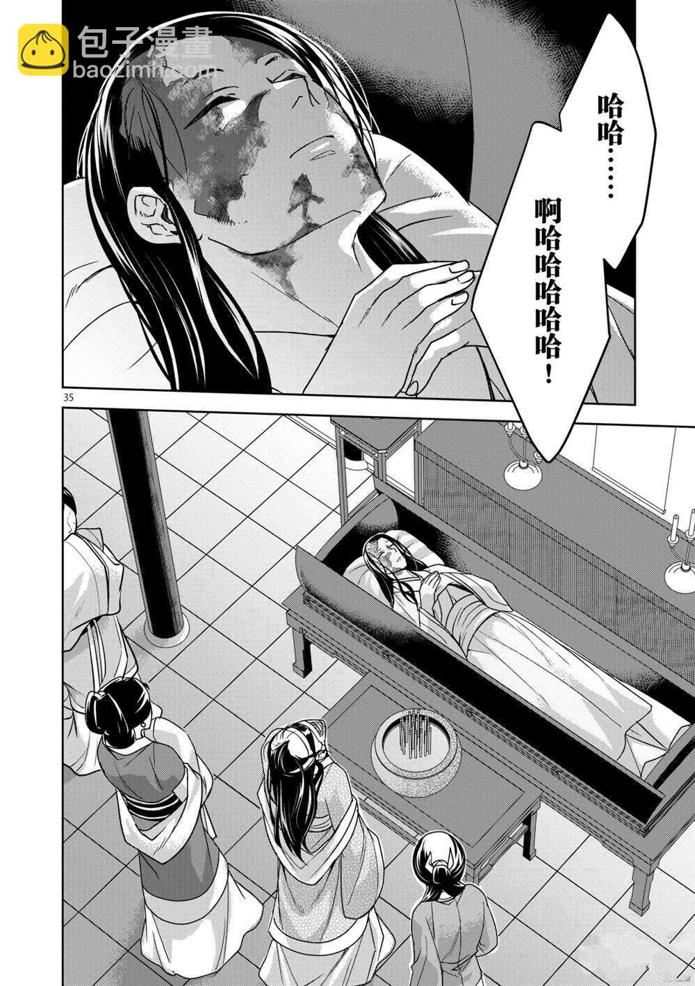 藥屋少女的呢喃 - 第34話 - 5