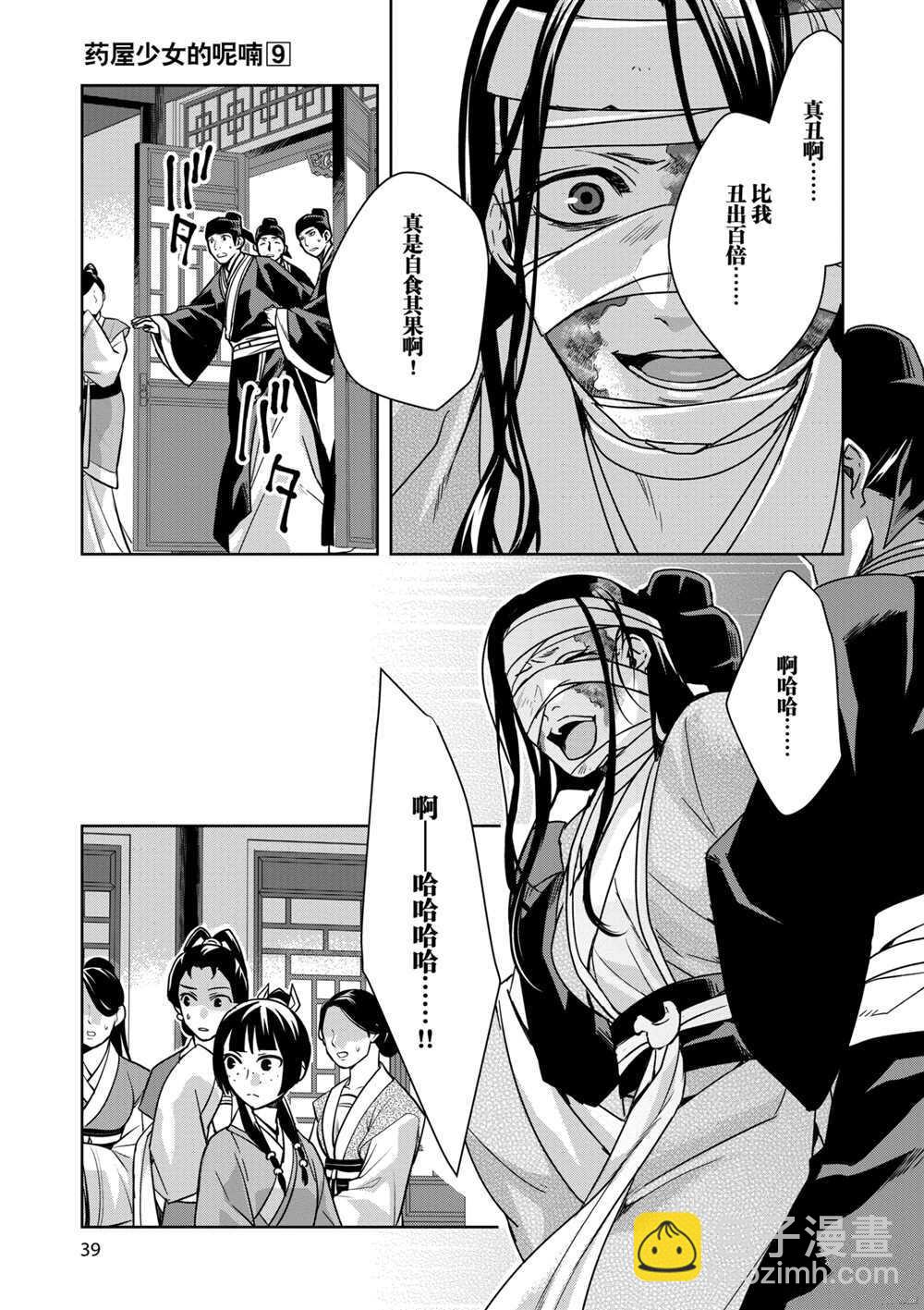 藥屋少女的呢喃 - 第34話 - 6