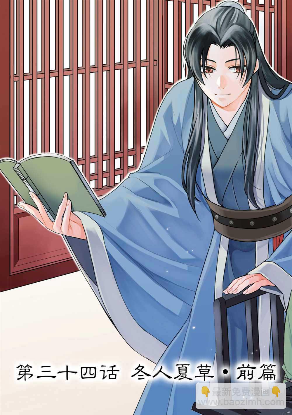 藥屋少女的呢喃 - 第34話 - 5