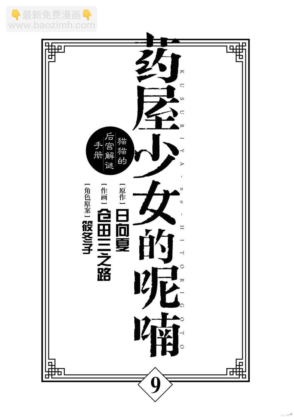 藥屋少女的呢喃 - 第34話 - 7