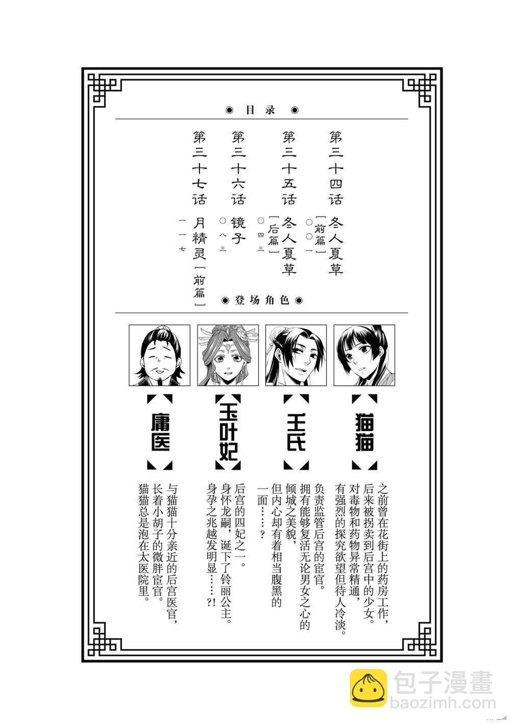 藥屋少女的呢喃 - 第34話 - 1