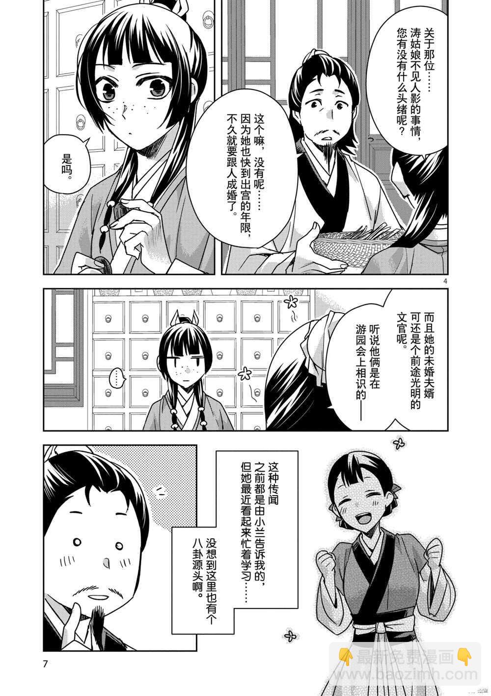 藥屋少女的呢喃 - 第34話 - 2