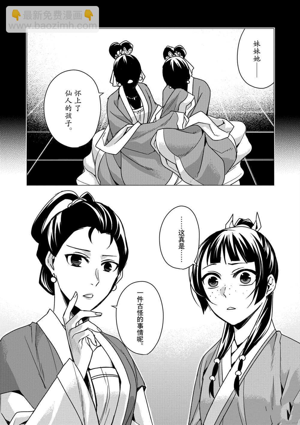 藥屋少女的呢喃 - 第36話 - 5