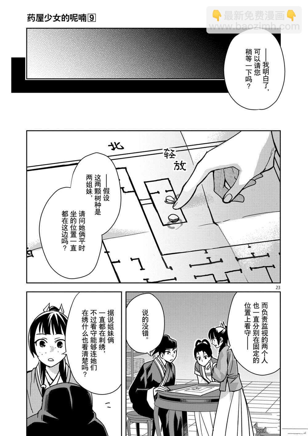 藥屋少女的呢喃 - 第36話 - 5