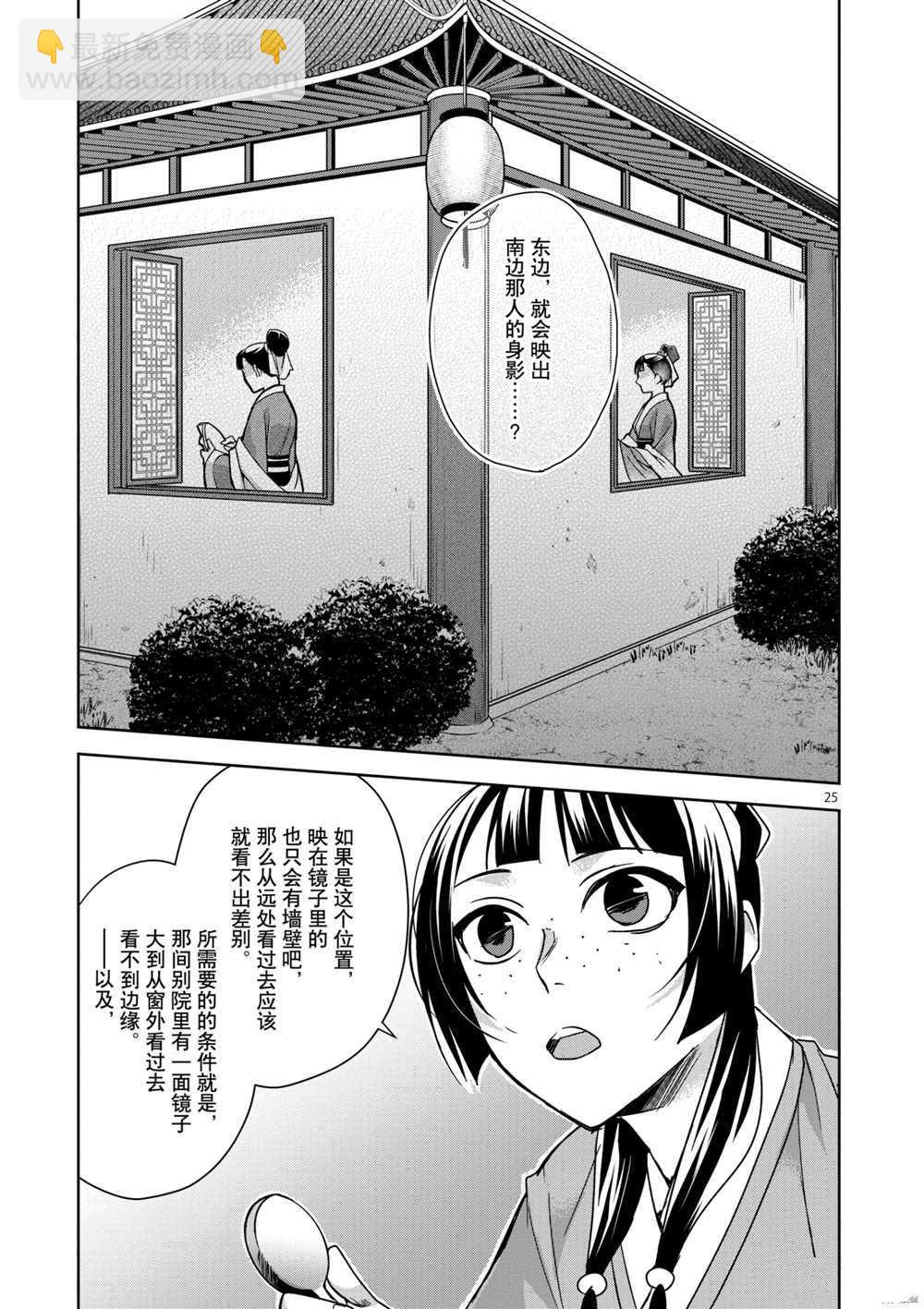 藥屋少女的呢喃 - 第36話 - 1