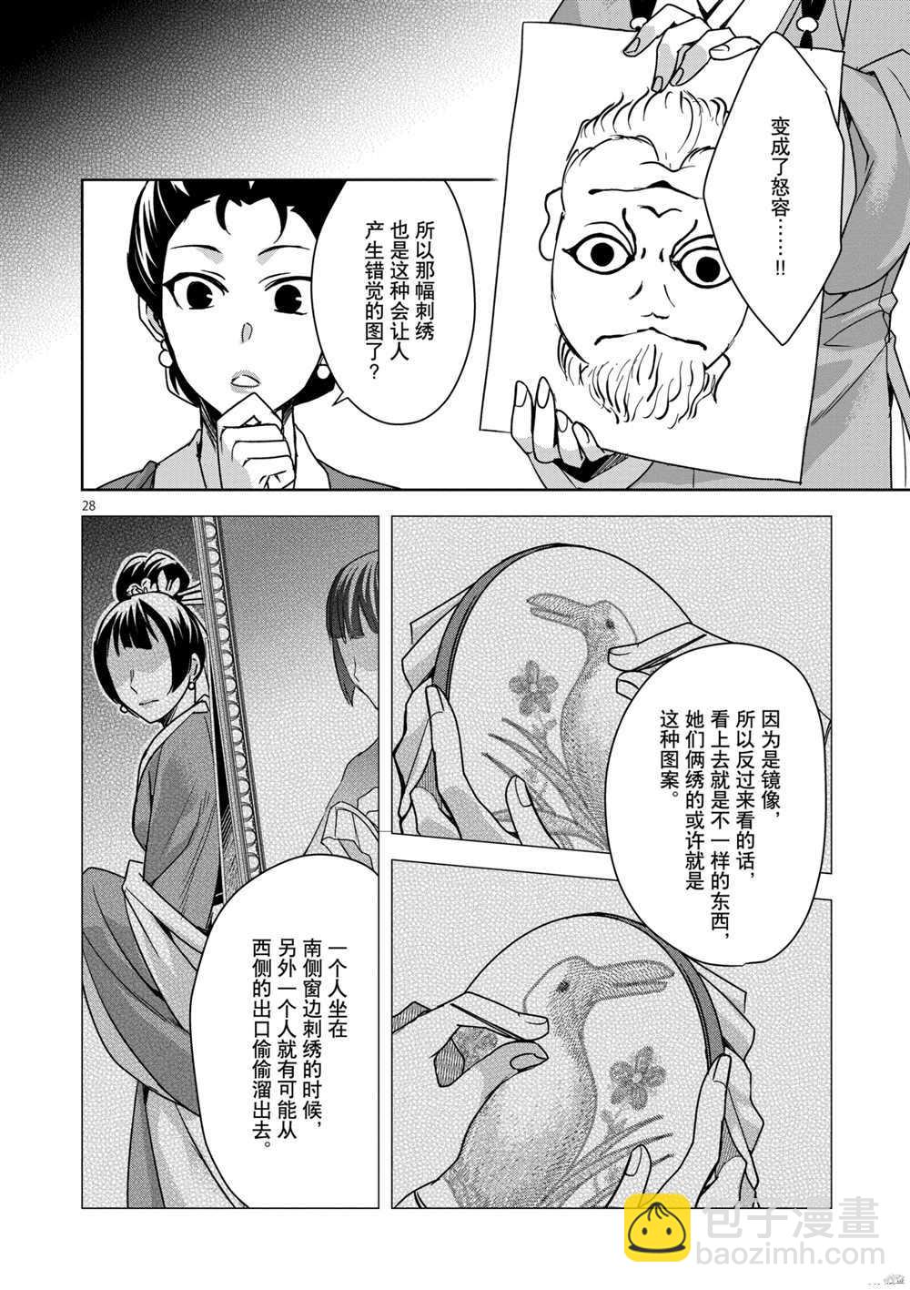 藥屋少女的呢喃 - 第36話 - 4