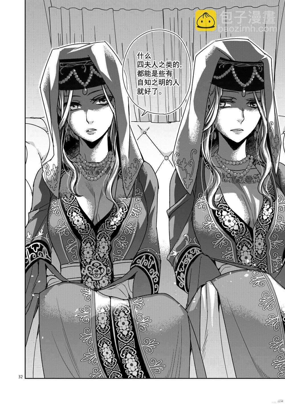 藥屋少女的呢喃 - 第36話 - 2