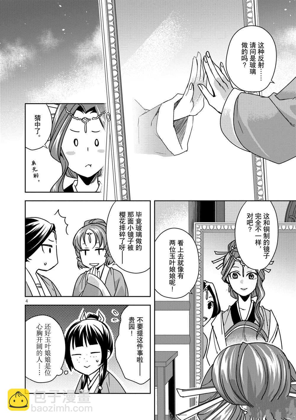 藥屋少女的呢喃 - 第36話 - 4