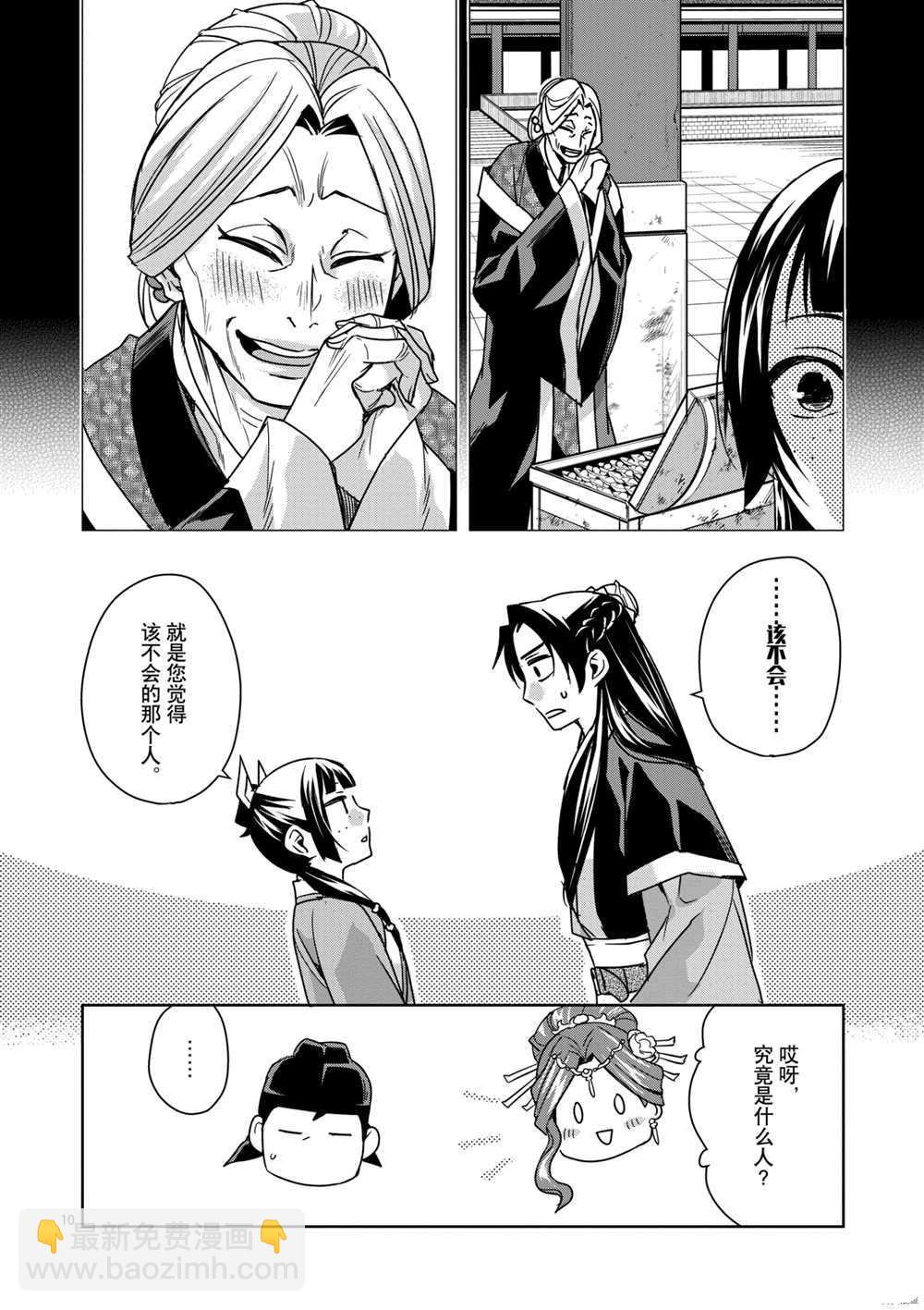 藥屋少女的呢喃 - 第37話 - 3