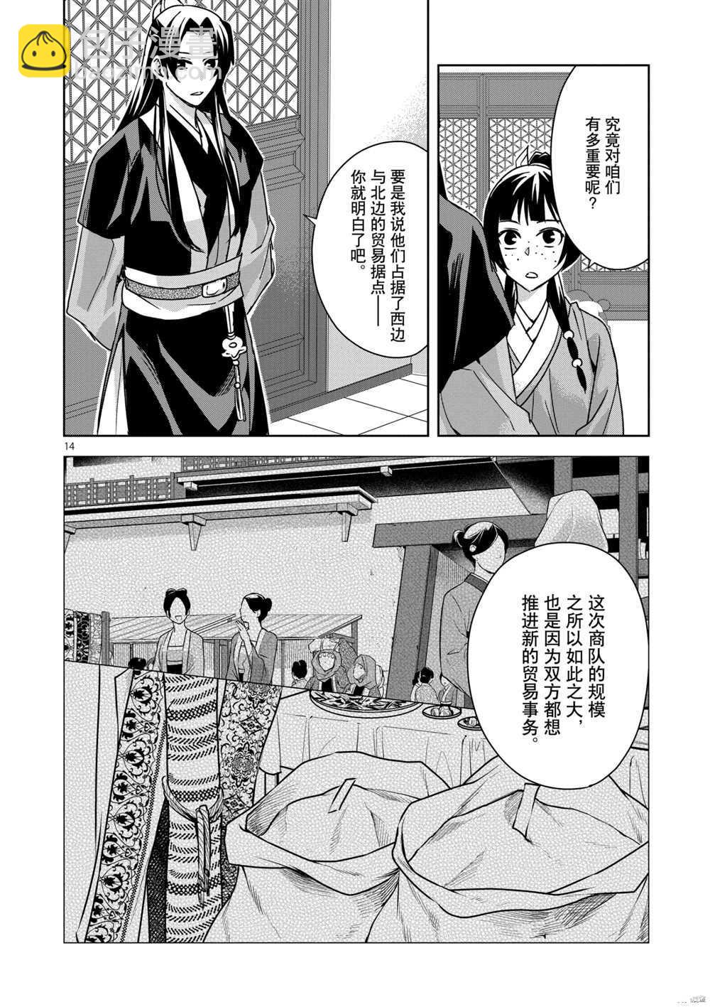 藥屋少女的呢喃 - 第37話 - 7