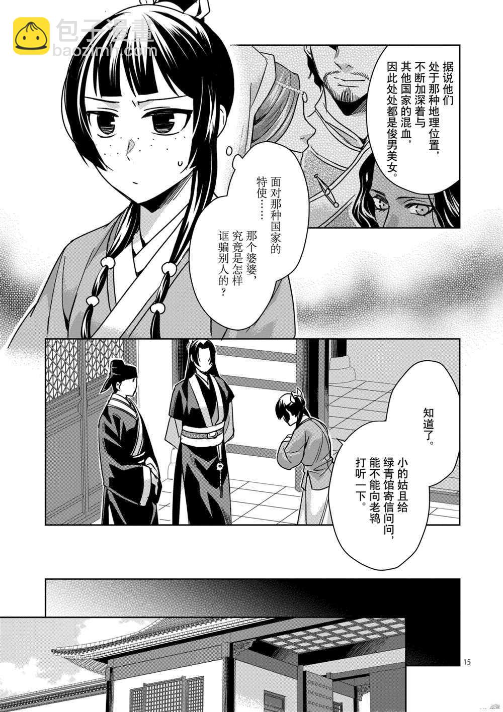 藥屋少女的呢喃 - 第37話 - 1