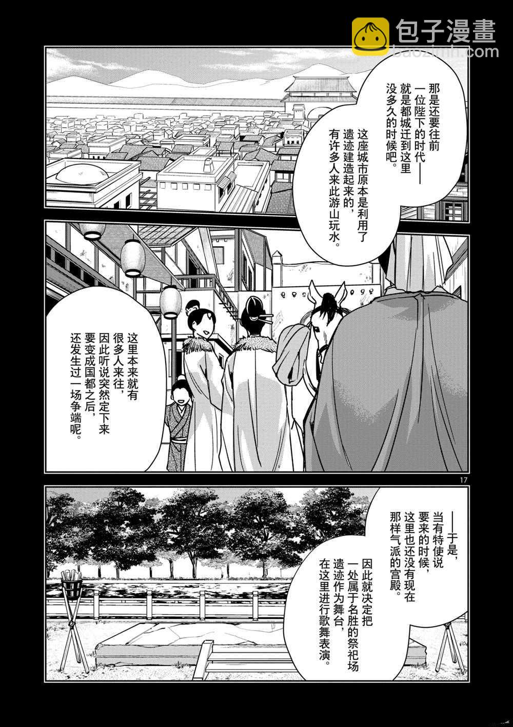 藥屋少女的呢喃 - 第37話 - 3