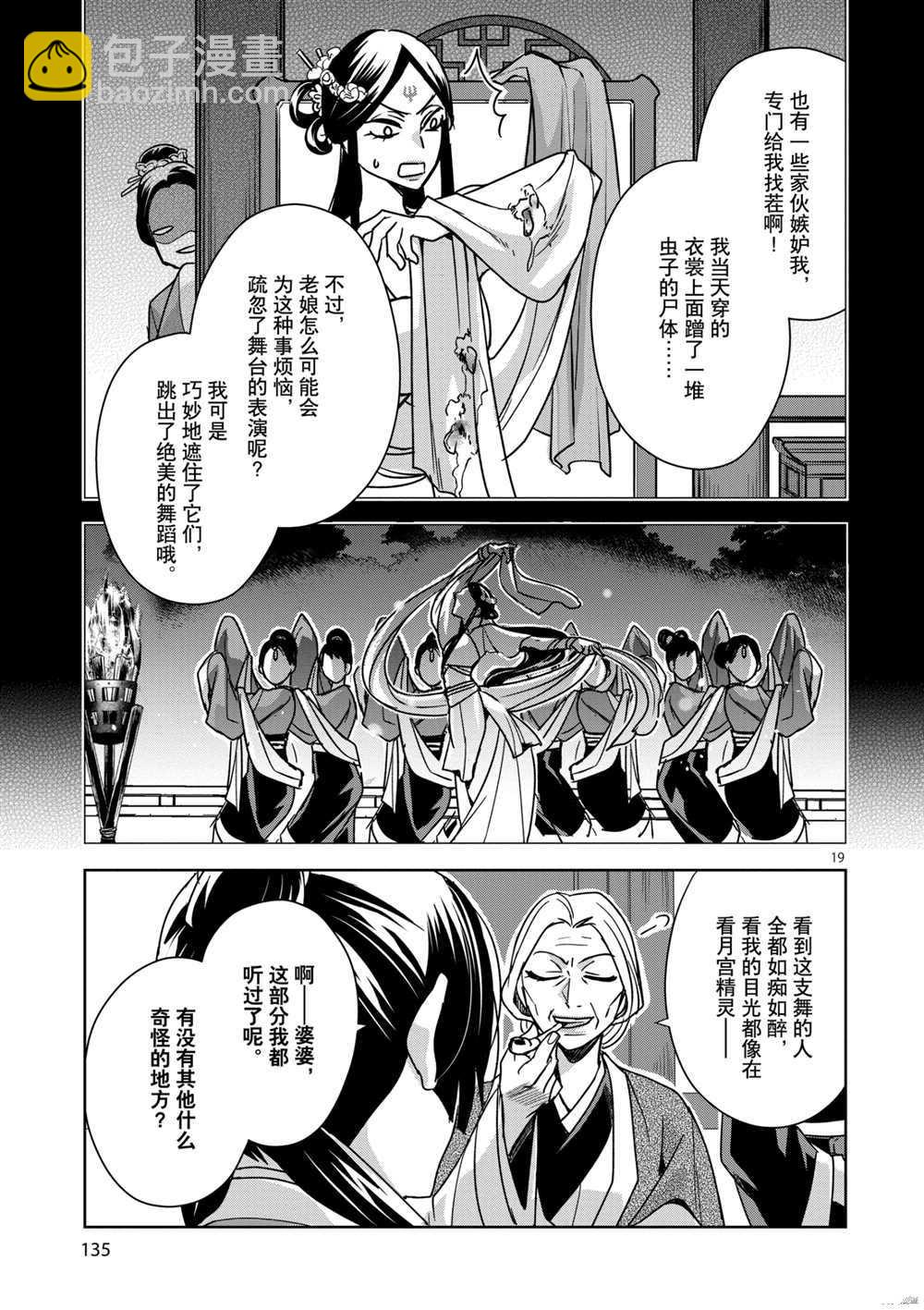 藥屋少女的呢喃 - 第37話 - 5