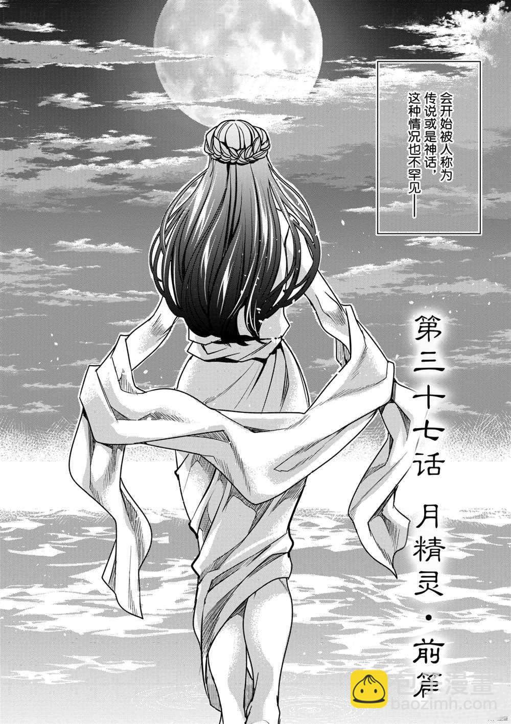 藥屋少女的呢喃 - 第37話 - 2